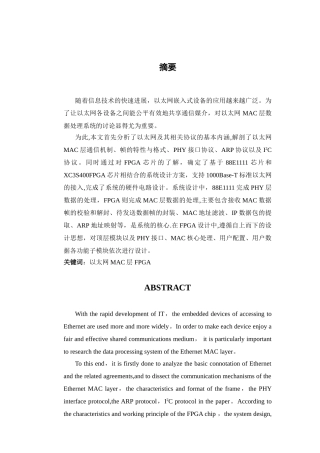 基于FPGA的千兆以太网设计