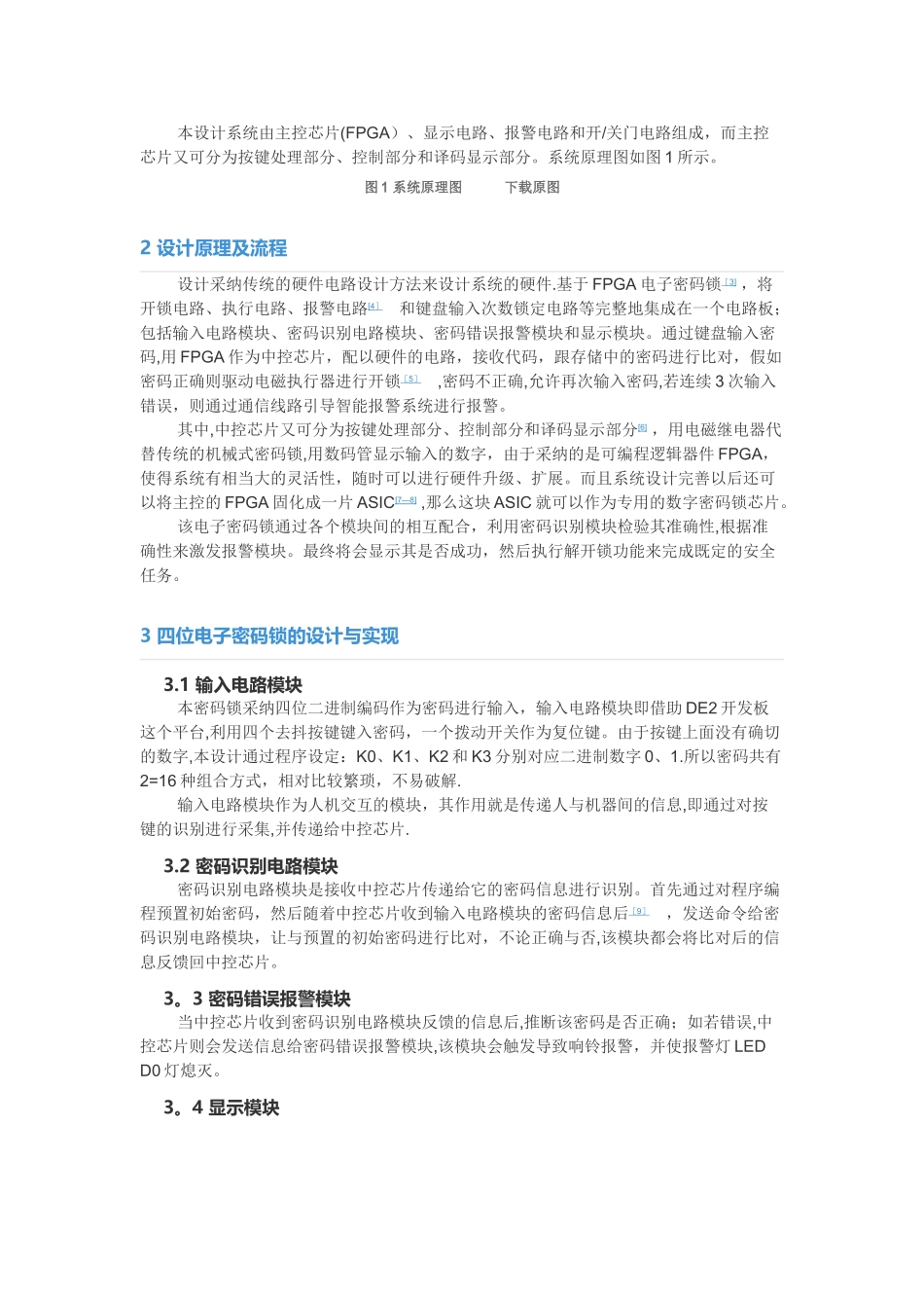 基于FPGA的四位电子密码锁设计与实现--专业综合实训报告_第2页