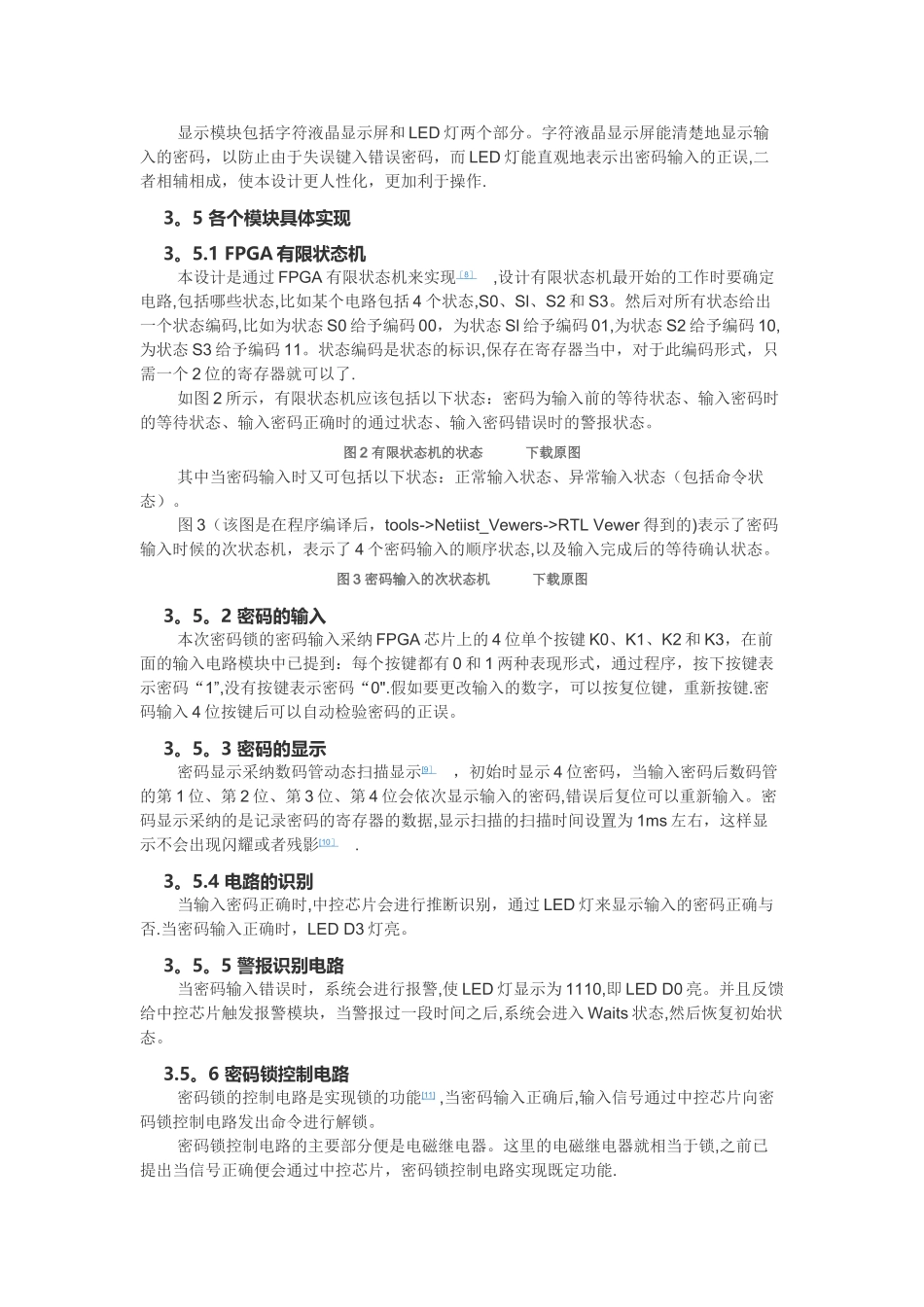 基于FPGA的四位电子密码锁设计与实现--专业综合实训报告_第3页