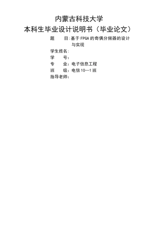 基于FPGA的奇偶分频器的设计与实现