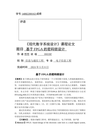 基于FPGA的密码锁设计