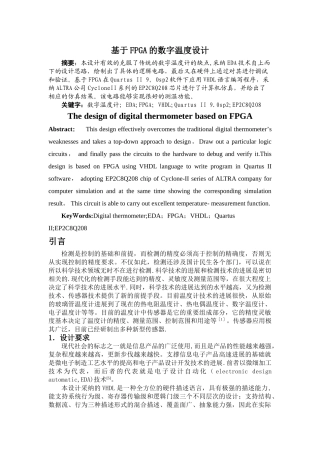 基于FPGA的数字温度计设计