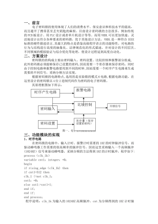 基于FPGA的电子密码锁设计