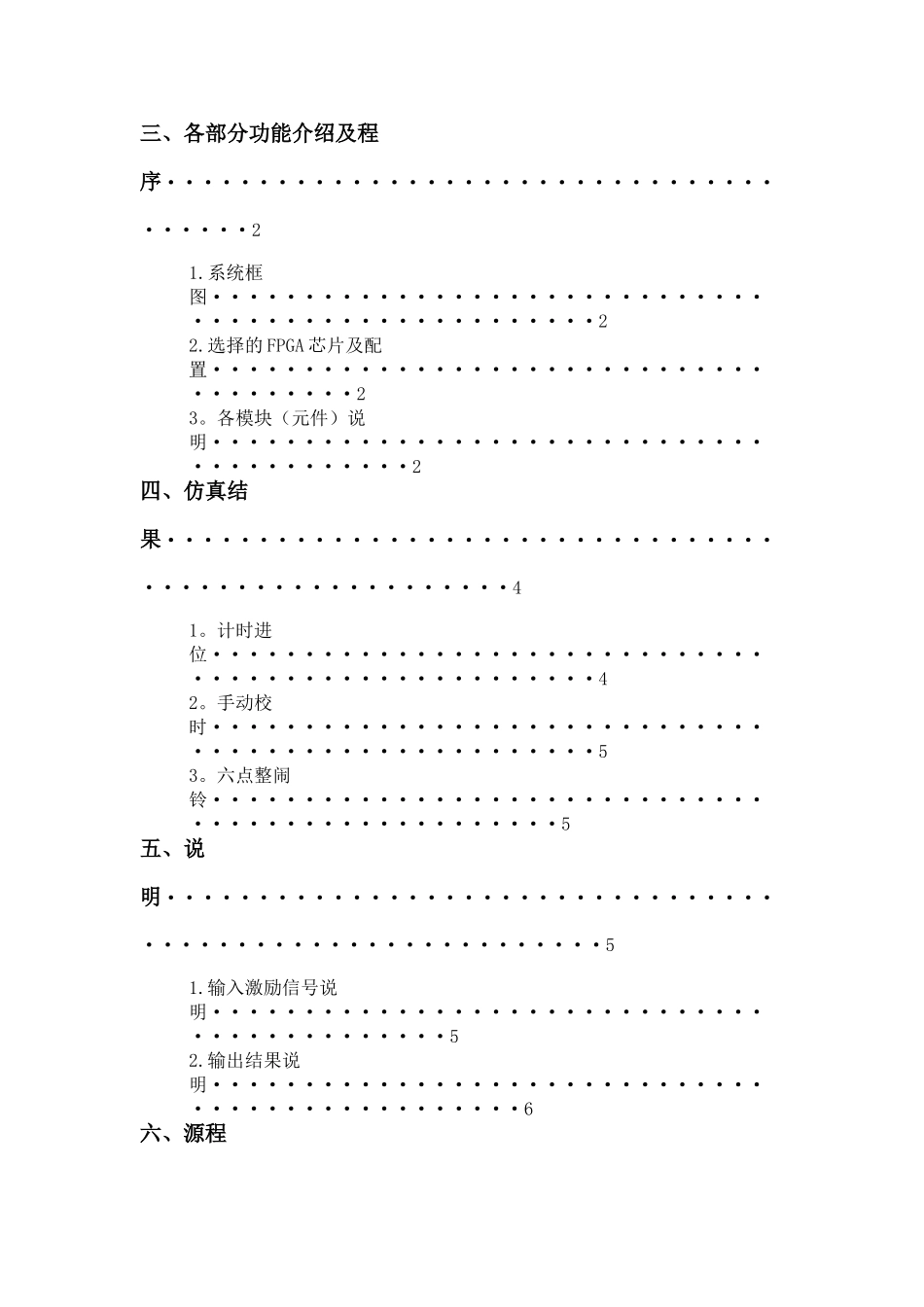 基于FPGA的自动打铃系统的设计与实现_第2页