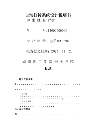 基于FPGA的自动打铃系统的设计与实现