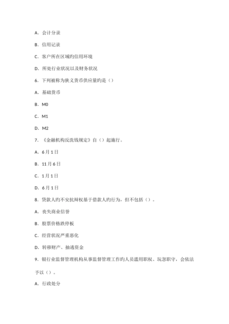 2025年丽江市农村信用社金融部分习题新编_第2页