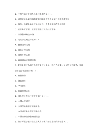 2025年丽江市农村信用社金融部分习题新编