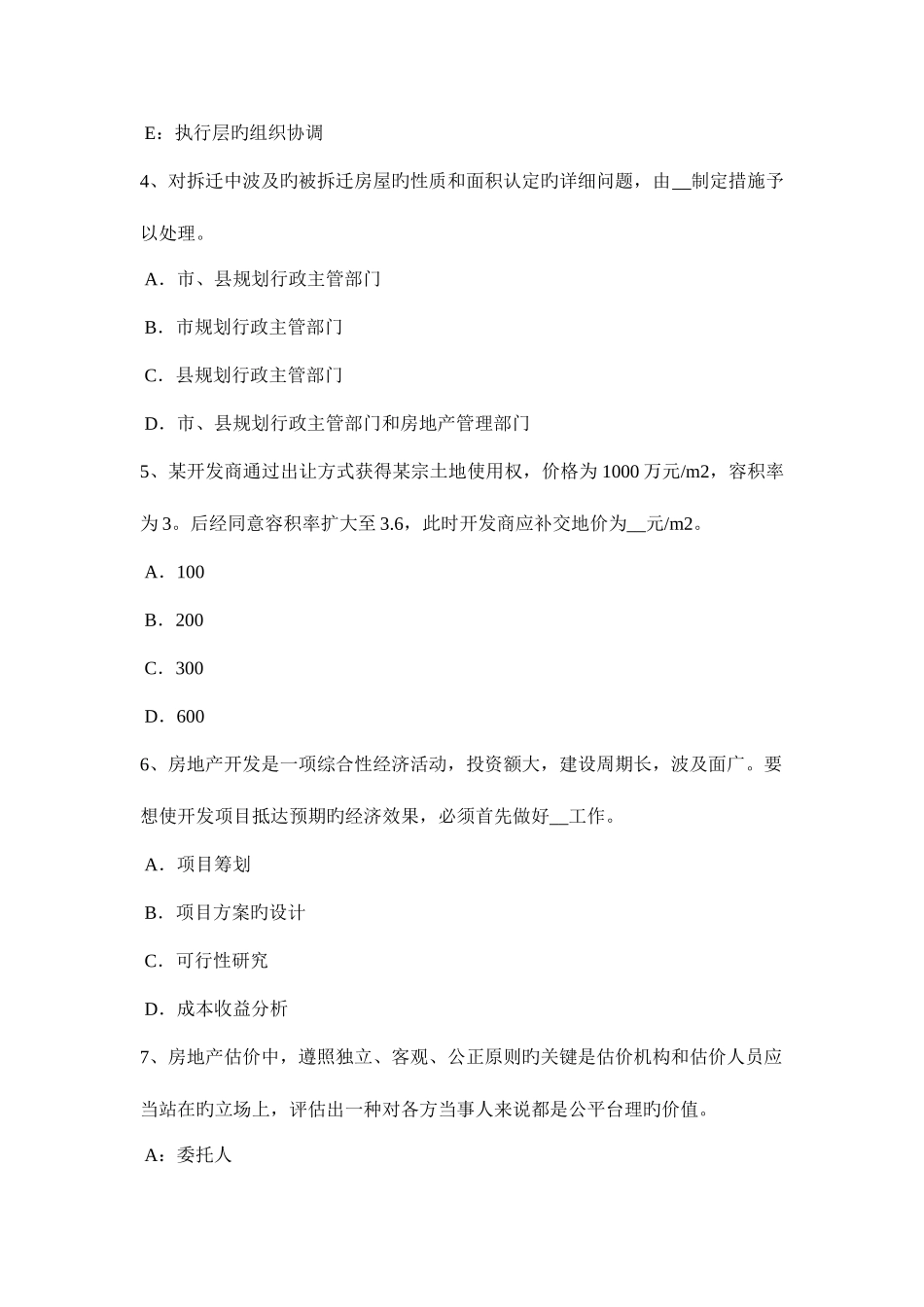 2025年上半年山东省房地产估价师理论与方法价值时点模拟试题_第2页