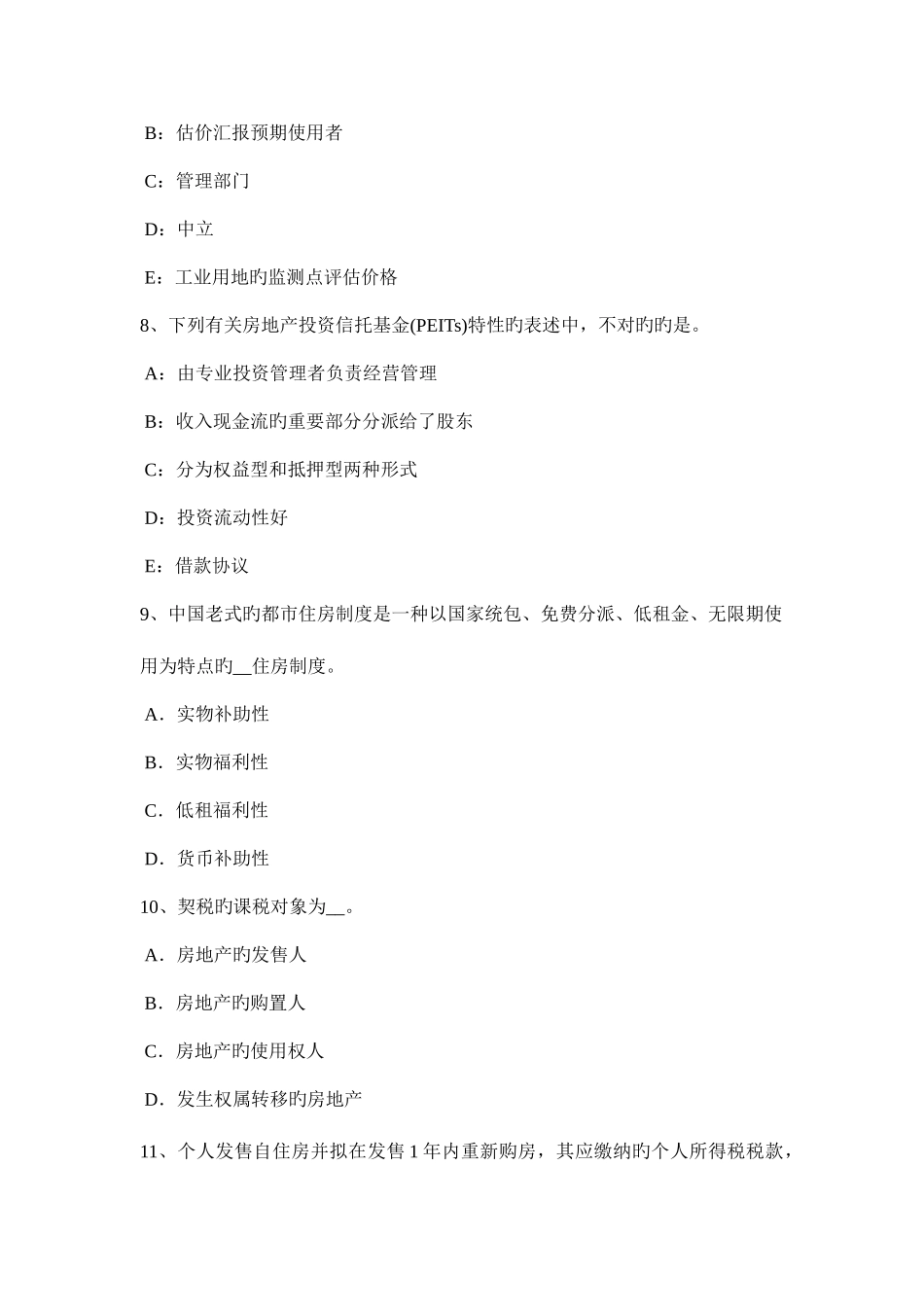 2025年上半年山东省房地产估价师理论与方法价值时点模拟试题_第3页