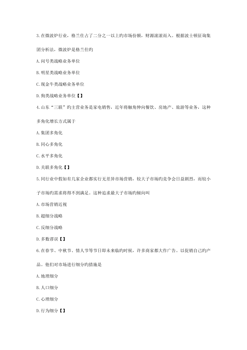 2025年专升本市场营销学真题及答案_第2页