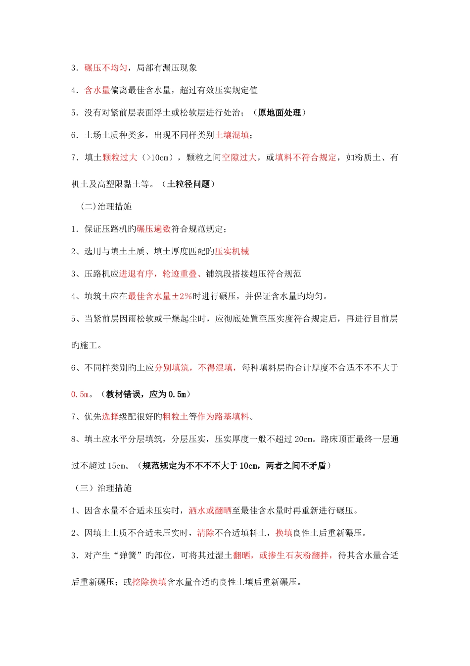 2025年二建公路实务讲义质量通病及防治_第2页