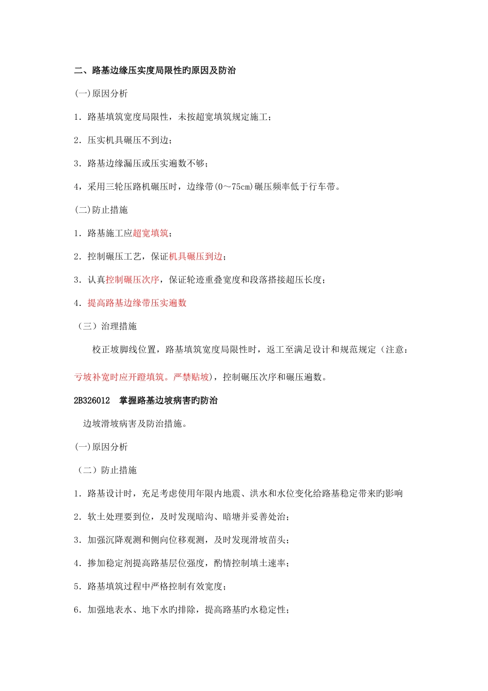 2025年二建公路实务讲义质量通病及防治_第3页