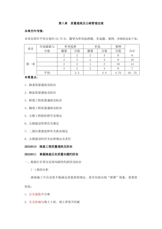 2025年二建公路实务讲义质量通病及防治