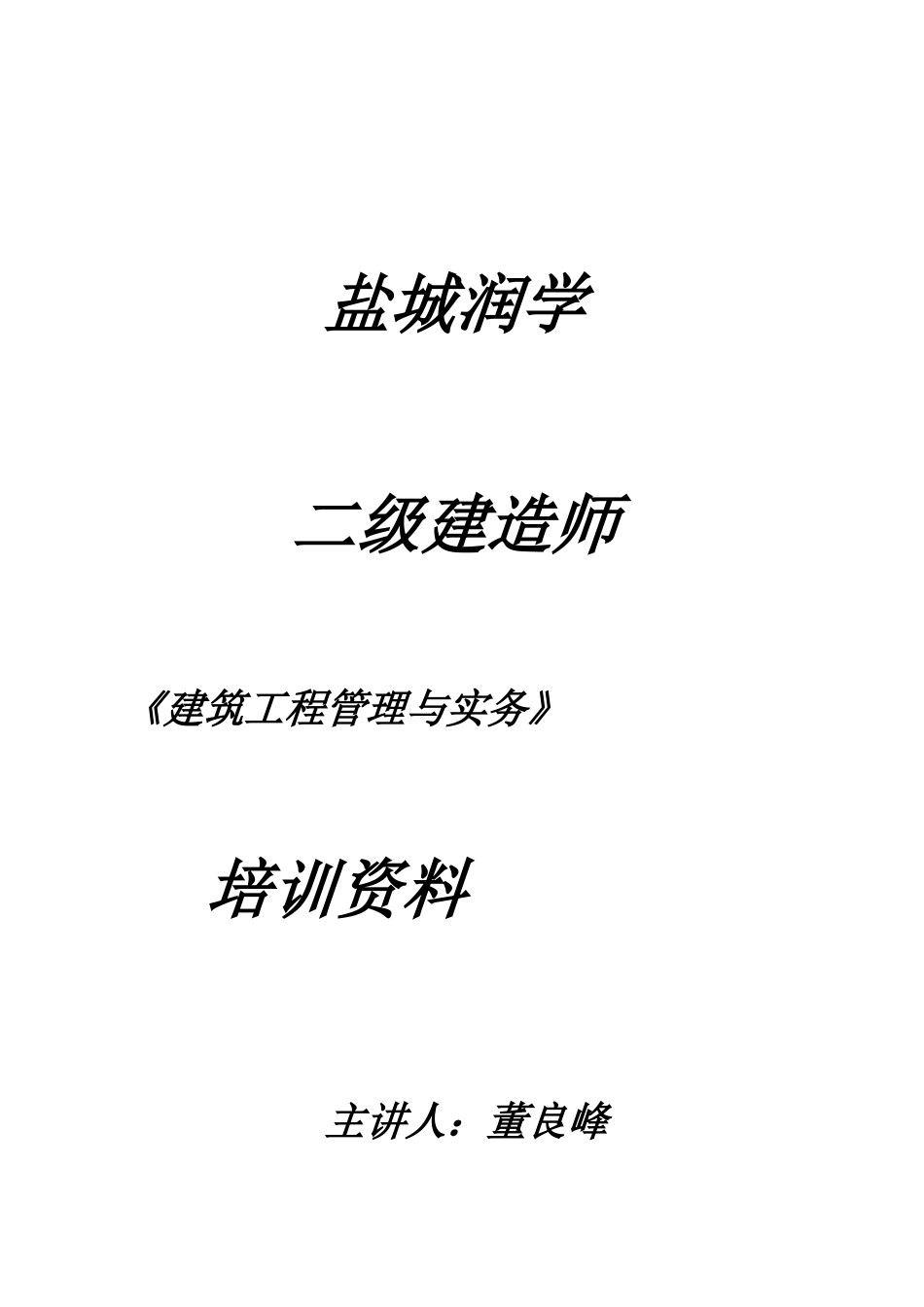 2025年二级建造师培训讲义建筑实务_第1页