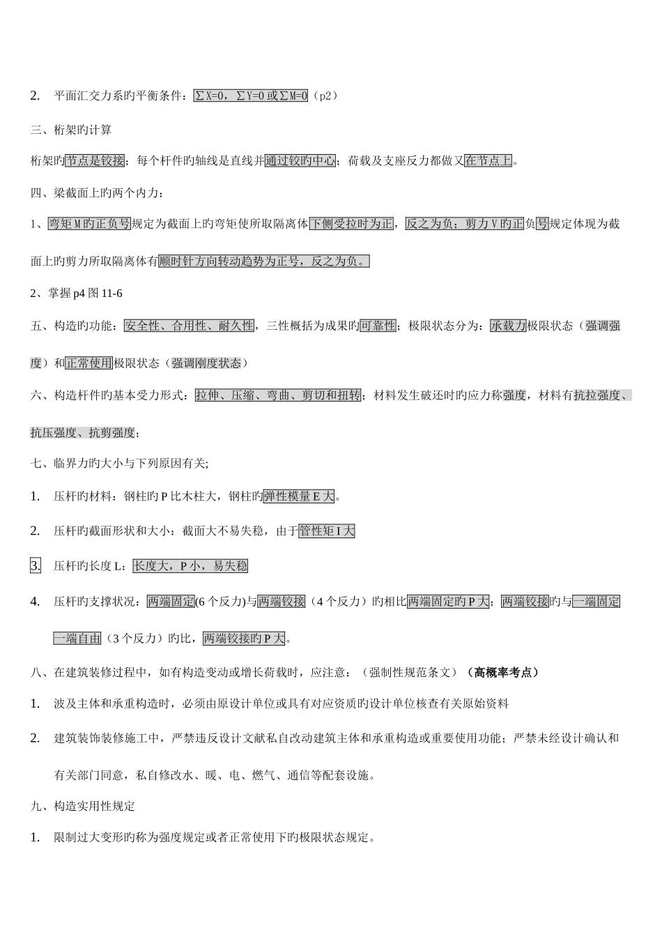 2025年二级建造师培训讲义建筑实务_第3页