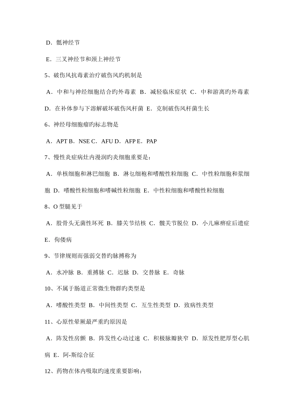 2025年下半年广东省初级护师基础知识相关模拟试题_第2页