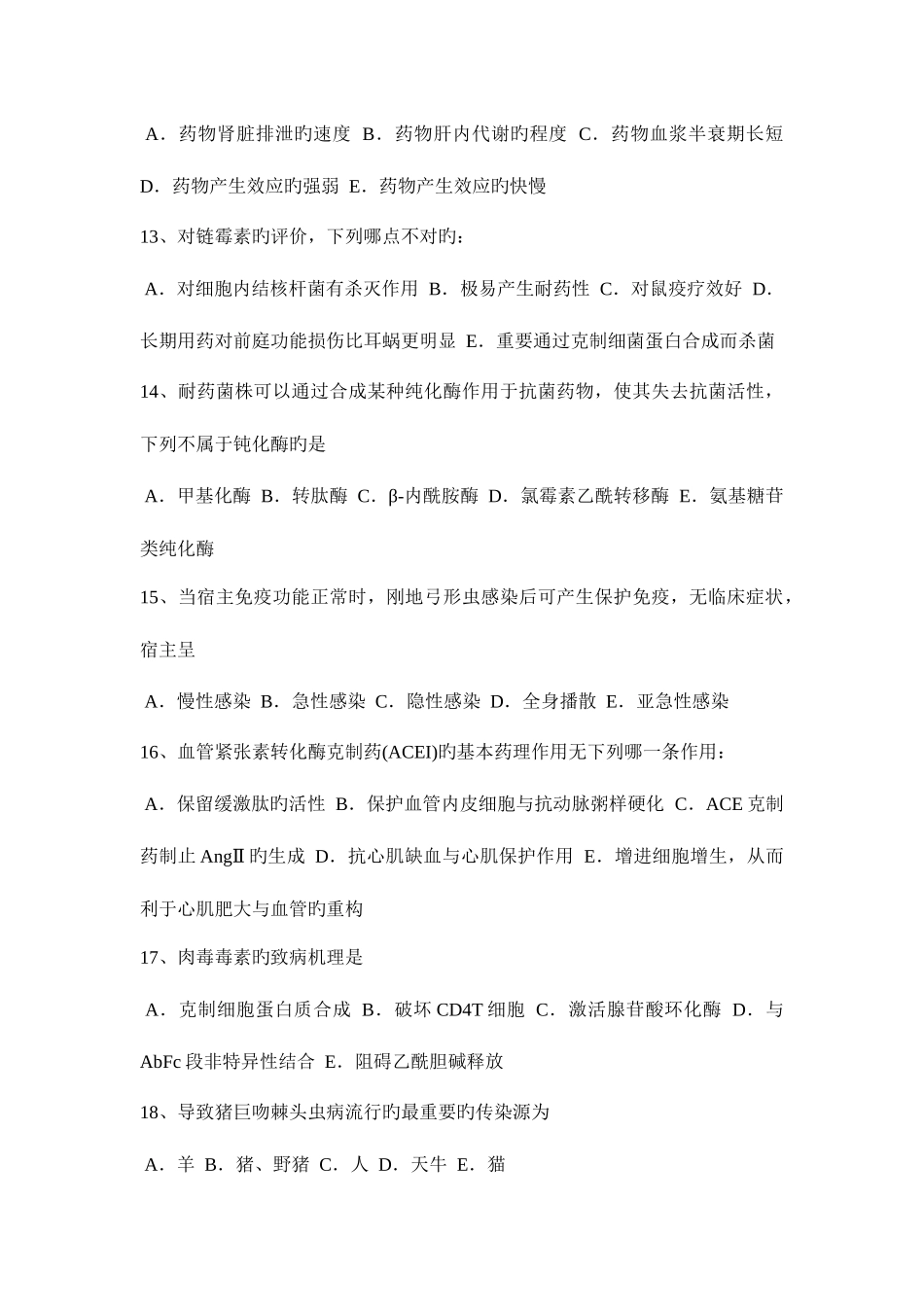 2025年下半年广东省初级护师基础知识相关模拟试题_第3页