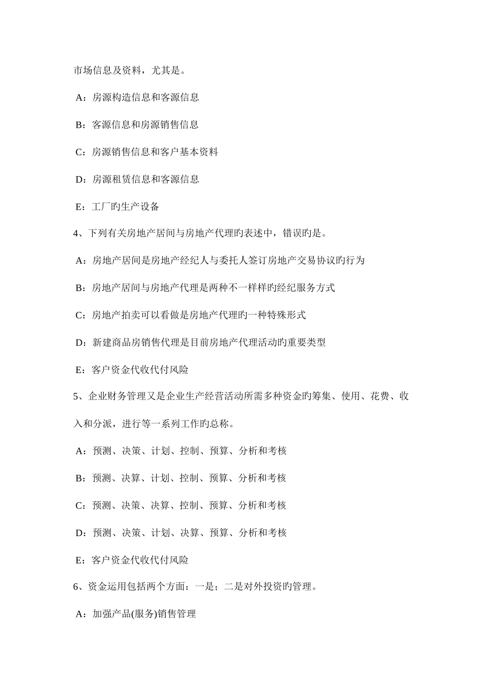 2025年云南省房地产经纪人房地产经纪行业组织的管理职责考试试卷_第2页