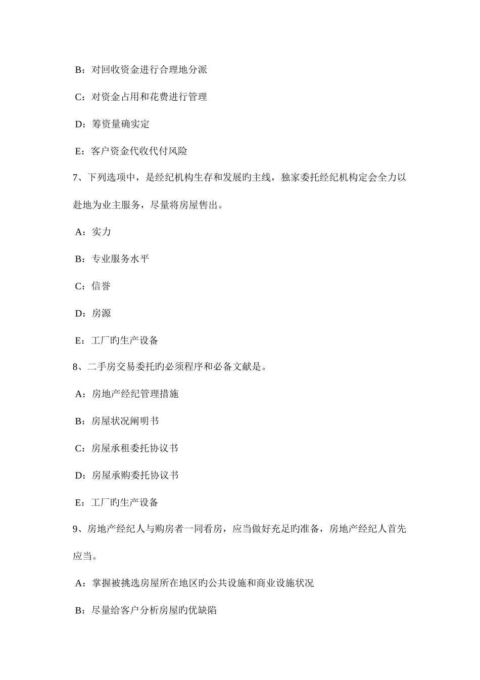 2025年云南省房地产经纪人房地产经纪行业组织的管理职责考试试卷_第3页