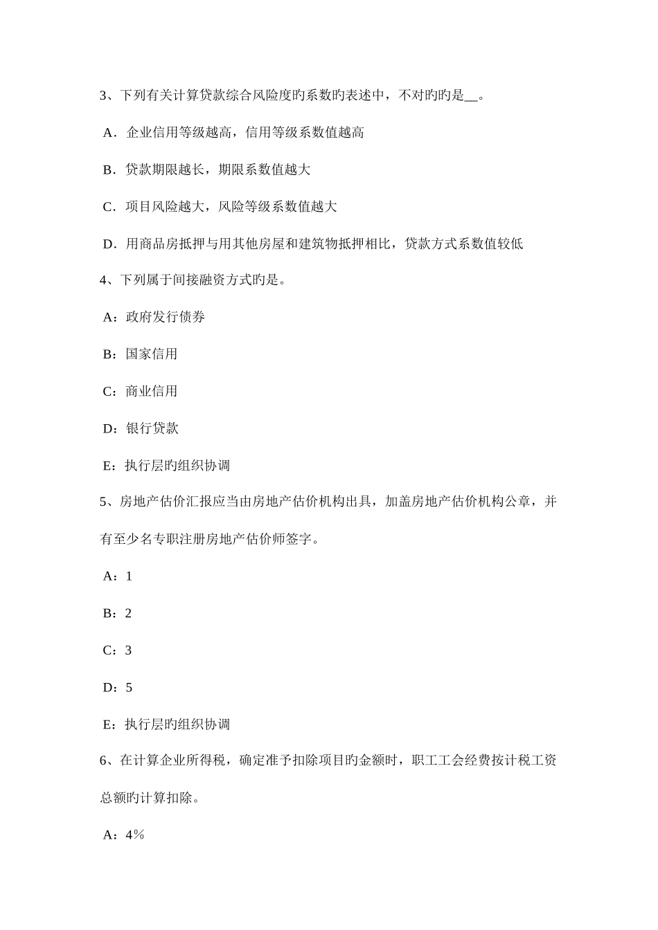 2025年下半年四川省房地产估价师经营与管理盈亏平衡分析的概念考试试题_第2页