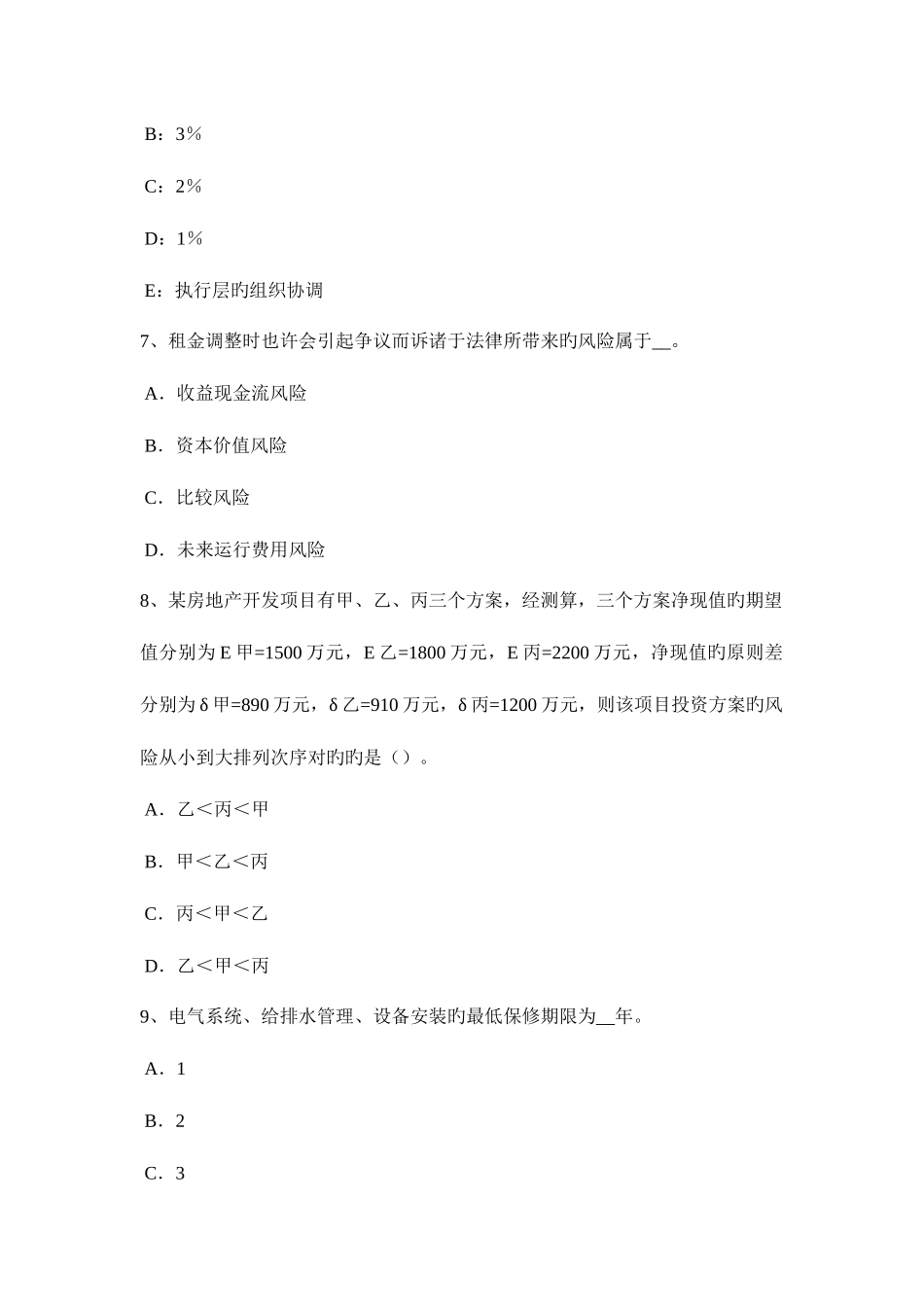 2025年下半年四川省房地产估价师经营与管理盈亏平衡分析的概念考试试题_第3页