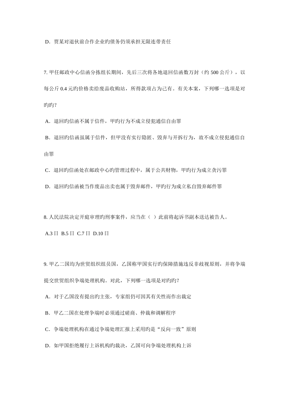 2025年下半年广东省企业法律顾问考试试题_第3页
