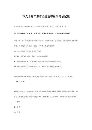 2025年下半年广东省企业法律顾问考试试题