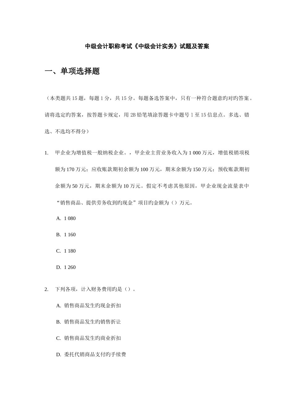 2025年中级会计职称考试中级会计实务试题及答案_第1页