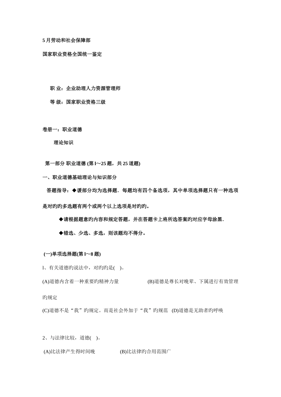 2025年人力资源管理师历年考题及答案_第1页