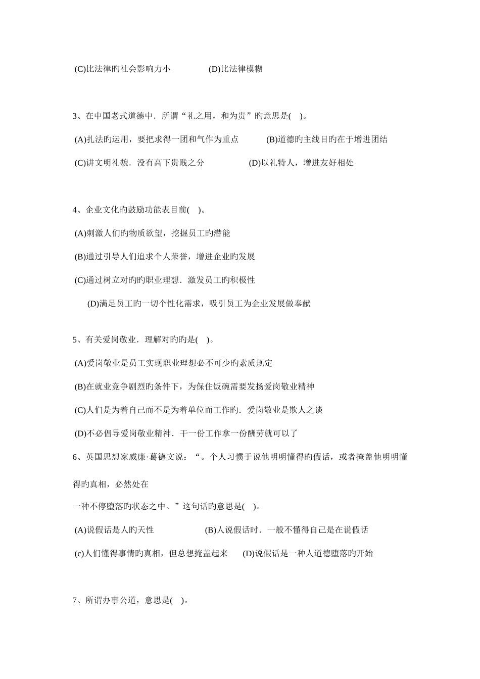 2025年人力资源管理师历年考题及答案_第2页