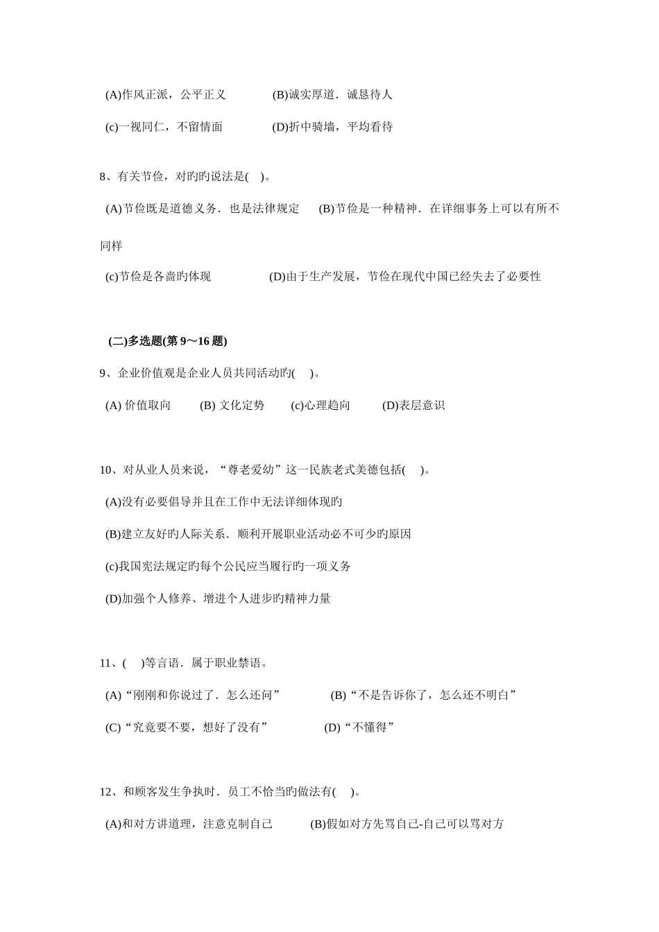 2025年人力资源管理师历年考题及答案_第3页