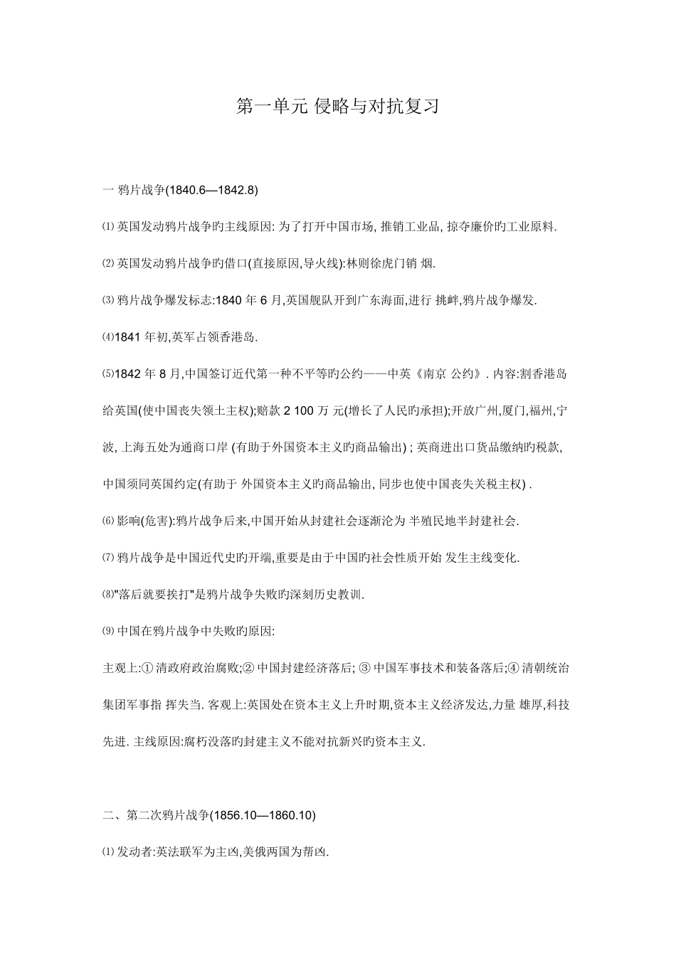 2025年人教版八年级历册知识点汇总_第1页