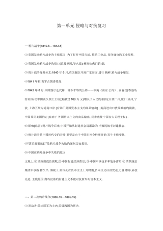 2025年人教版八年级历册知识点汇总