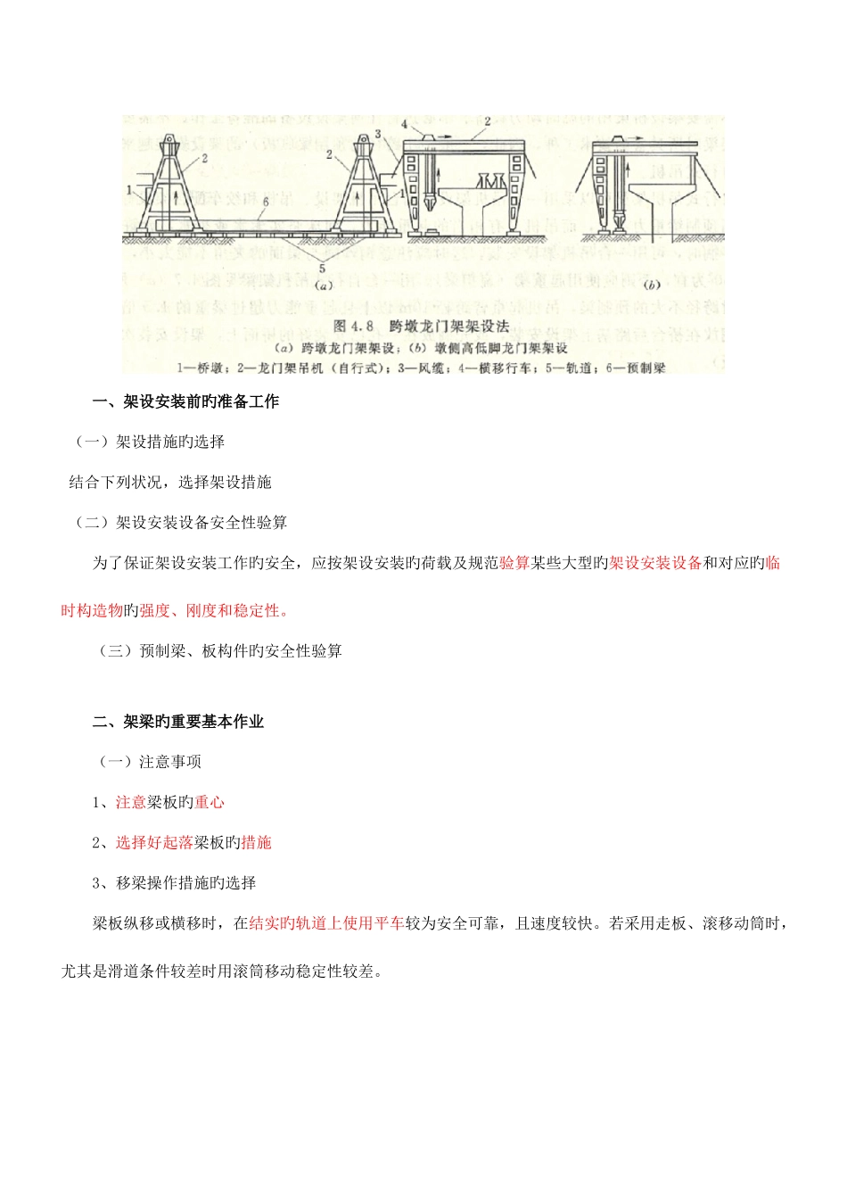 2025年二级建造师城市涵施工技术要点_第2页