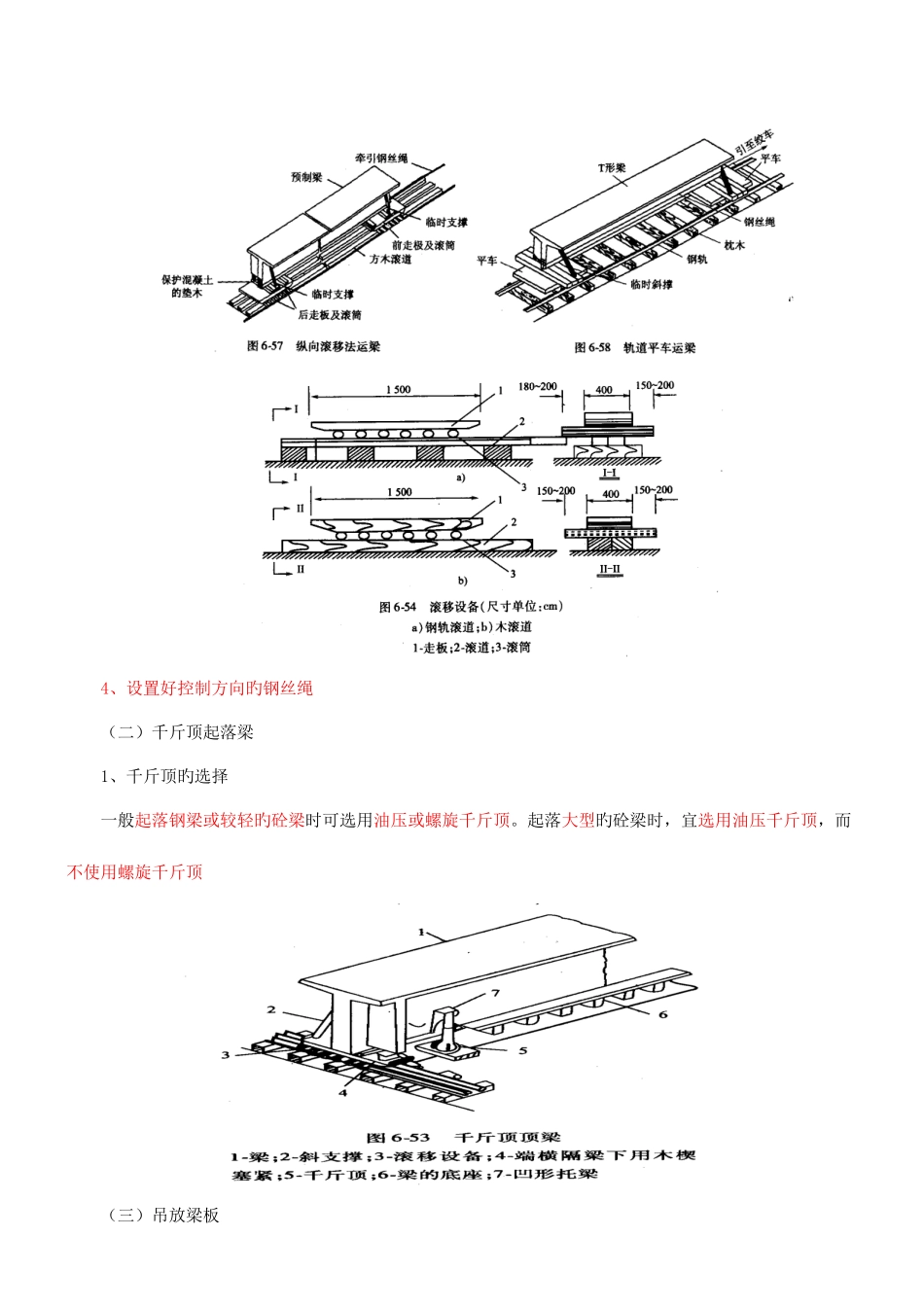 2025年二级建造师城市涵施工技术要点_第3页