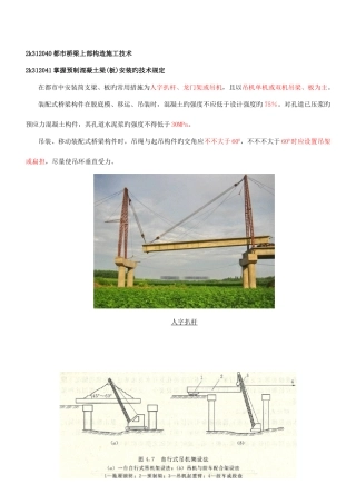 2025年二级建造师城市涵施工技术要点