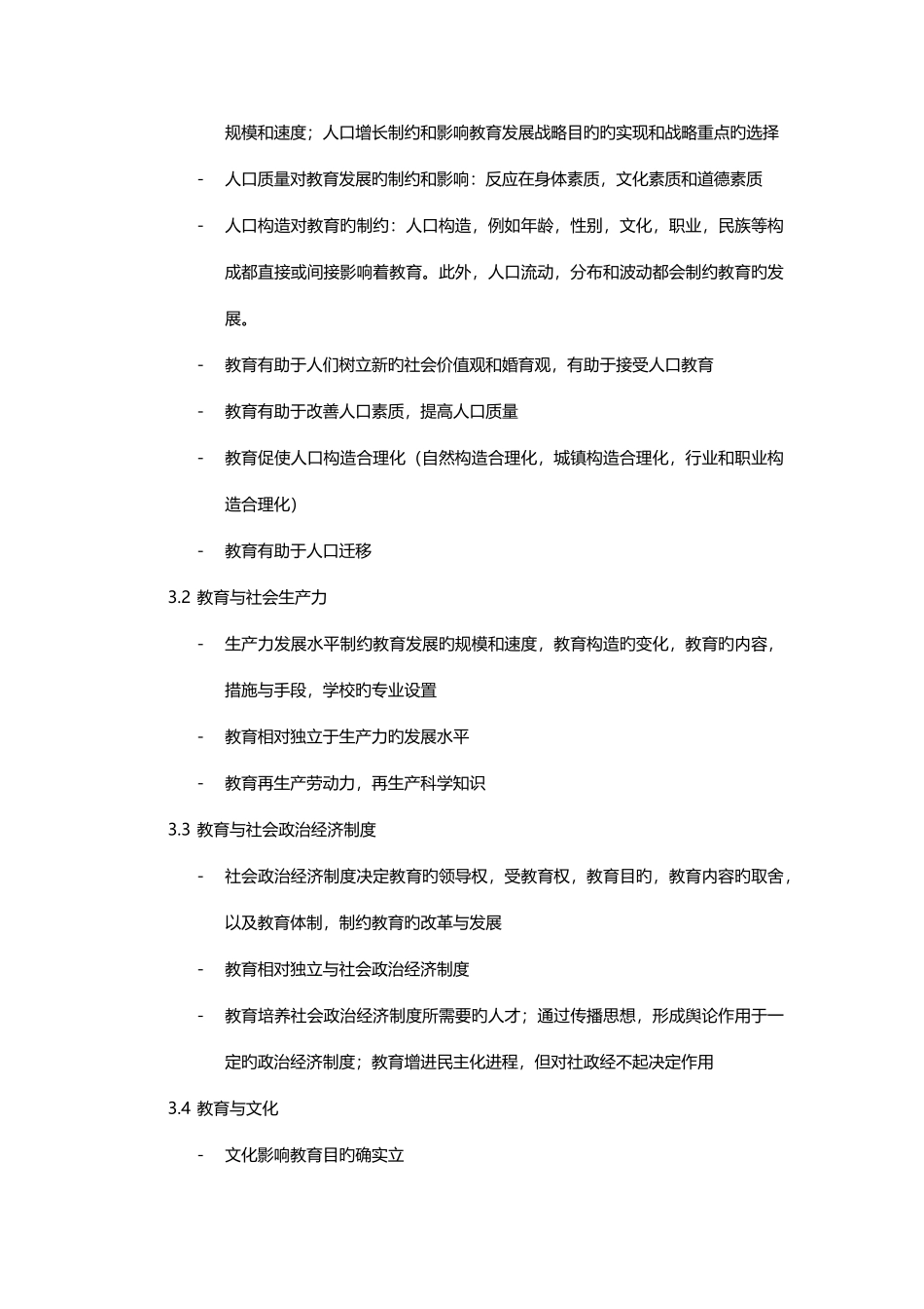 2025年中学教师资格证教育知识与能力重点背诵知识点汇总辨析简答材料分析_第2页