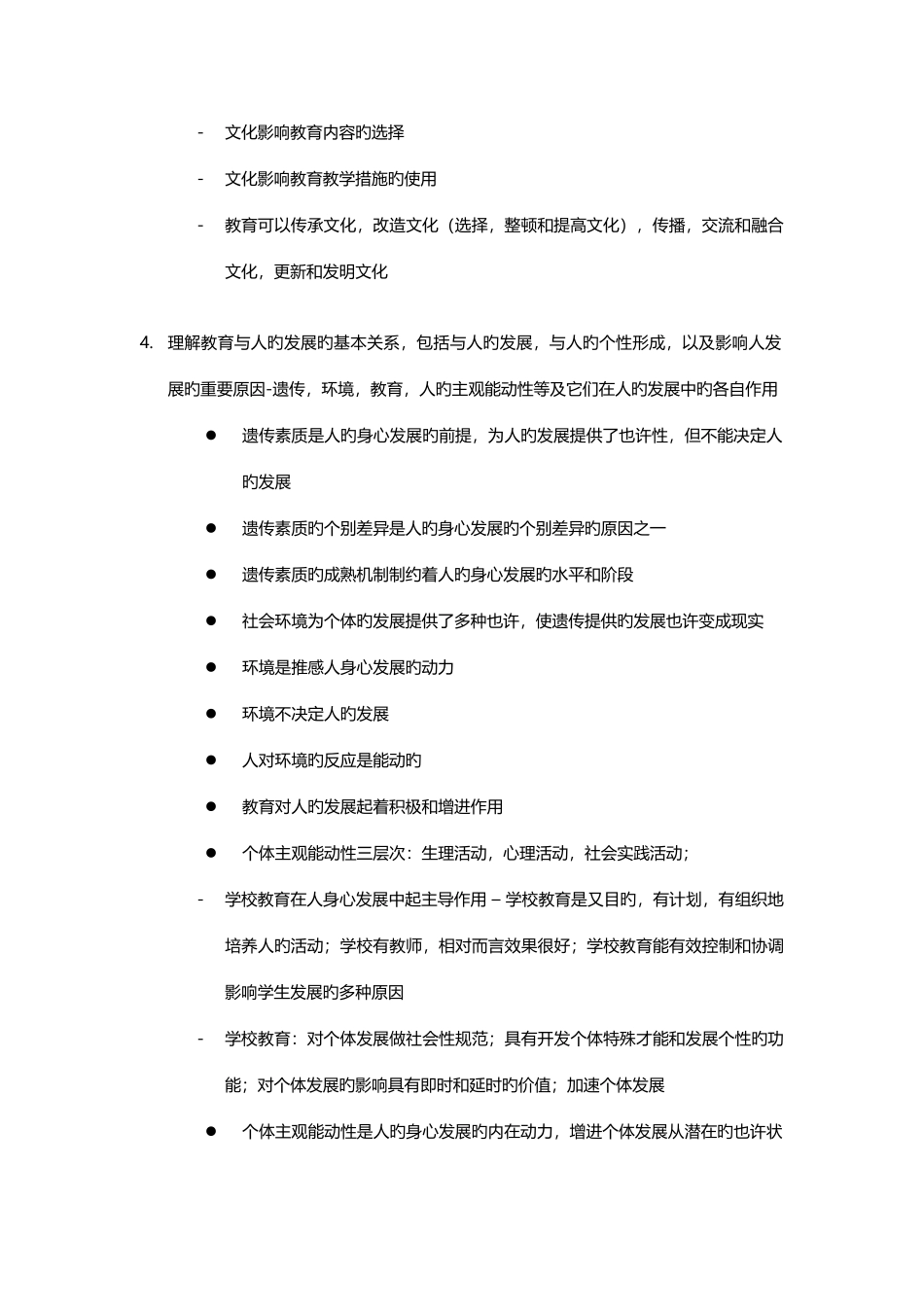 2025年中学教师资格证教育知识与能力重点背诵知识点汇总辨析简答材料分析_第3页