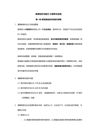 2025年中学教师资格证教育知识与能力重点背诵知识点汇总辨析简答材料分析