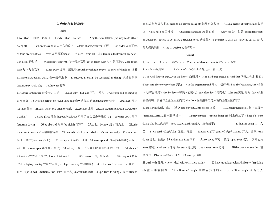 2025年仁爱版九年级英语短语归纳_第1页