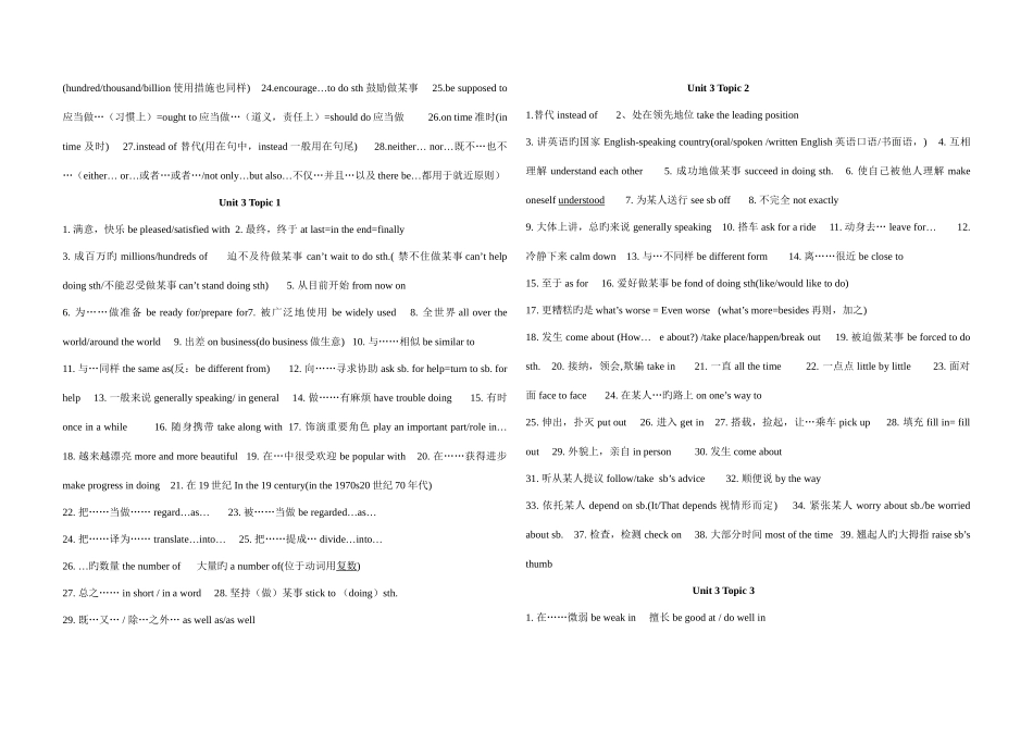 2025年仁爱版九年级英语短语归纳_第2页