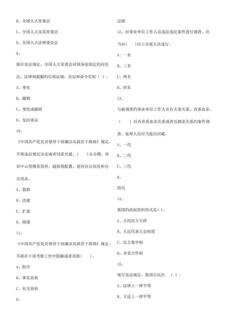 2025年人力资源和社会保障局继续教育网上培训系统复习题_第2页