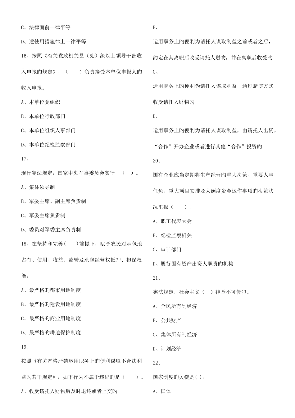 2025年人力资源和社会保障局继续教育网上培训系统复习题_第3页