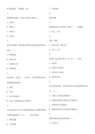 2025年人力资源和社会保障局继续教育网上培训系统复习题