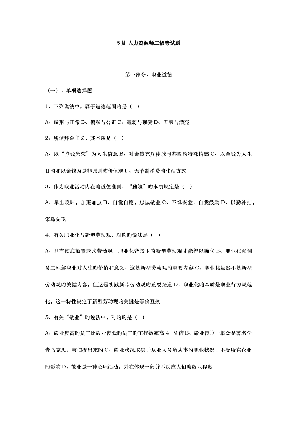 2025年人力资源管理师二级真题及标准答案_第1页