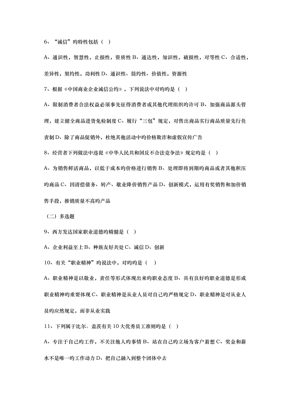 2025年人力资源管理师二级真题及标准答案_第2页