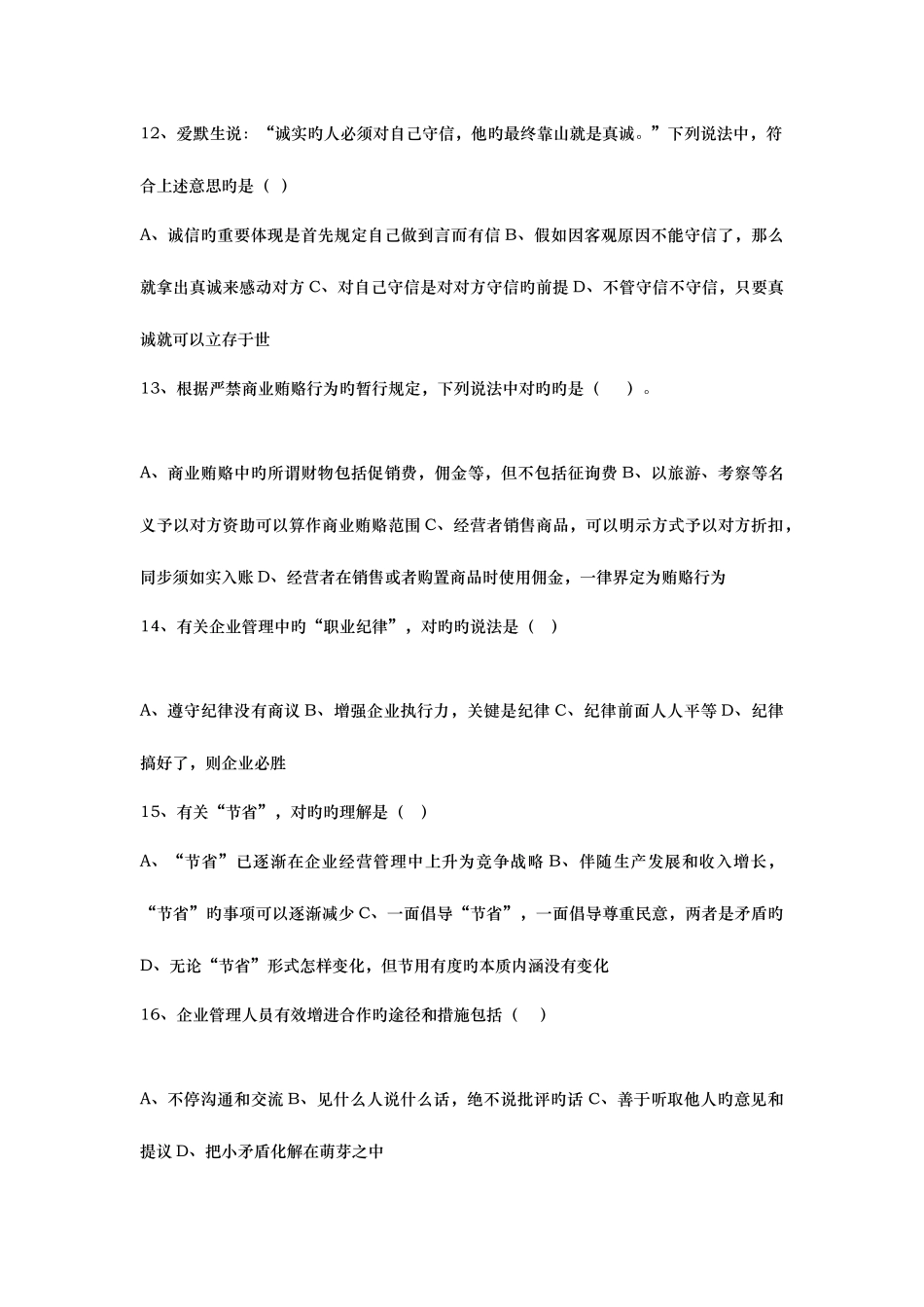 2025年人力资源管理师二级真题及标准答案_第3页