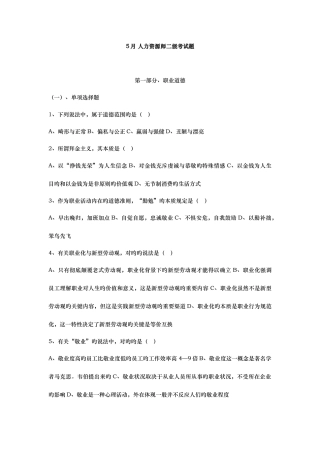 2025年人力资源管理师二级真题及标准答案