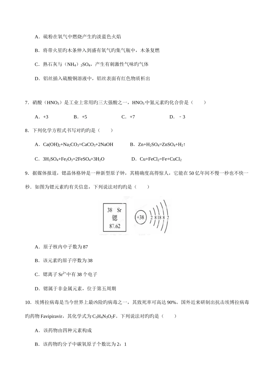 2025年中考真题解析化学黑龙江绥化卷原卷版_第2页