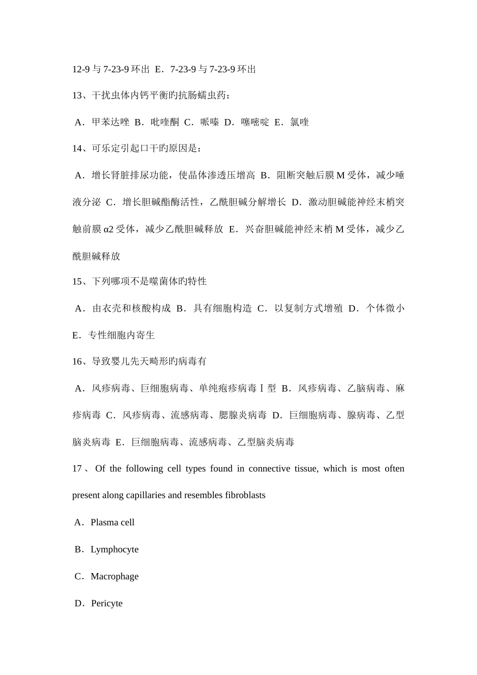 2025年上半年黑龙江初级护师基础知识考试试卷_第3页